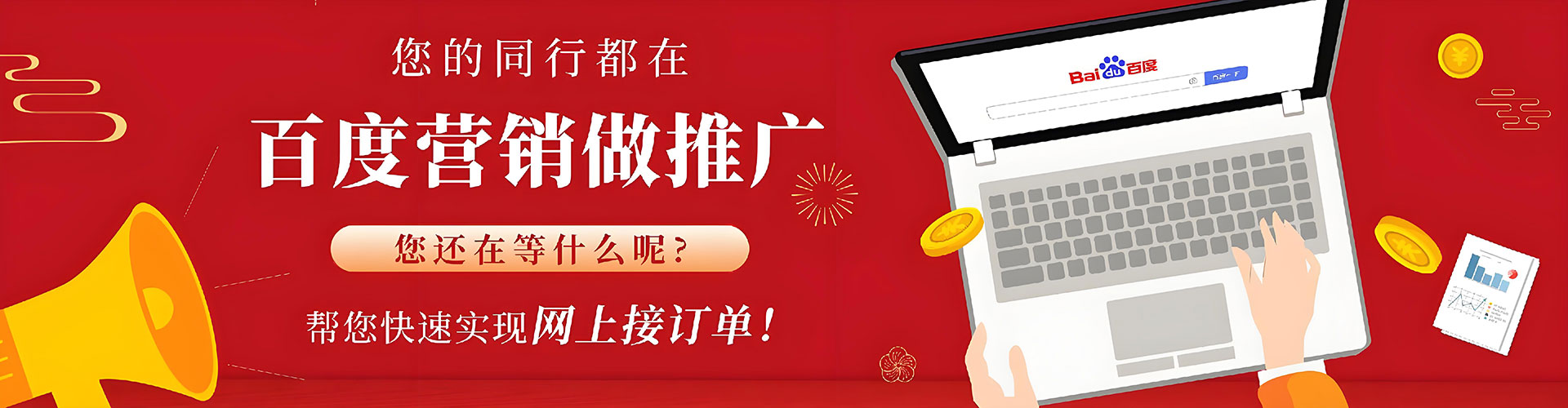 天山百度竞价广告